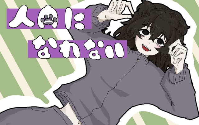 I Can't Be Human cover