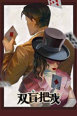 Death Trick: Double Blind cover