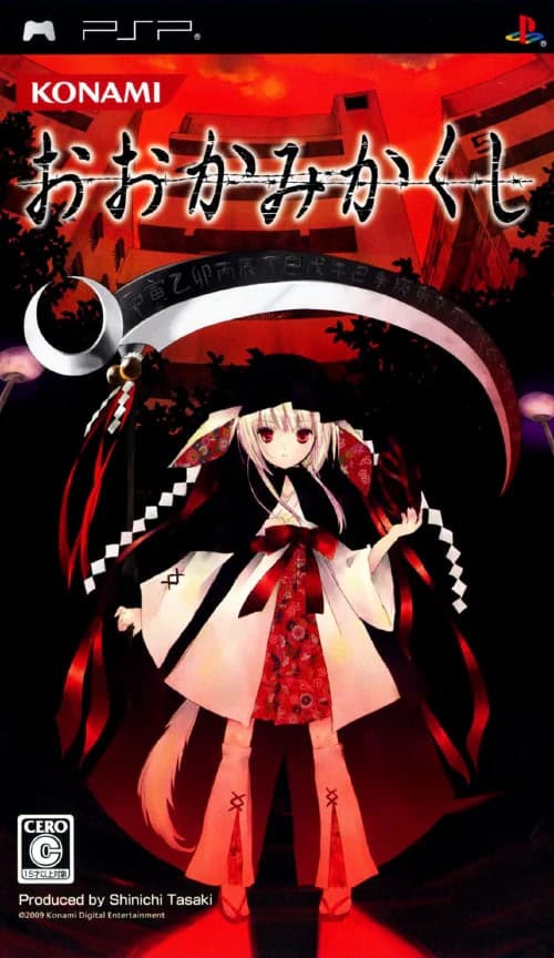 Ookamikakushi cover
