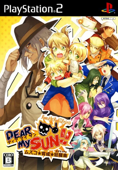 Dear My Sun!! ~Musuko★Ikusei★Capriccio~ cover