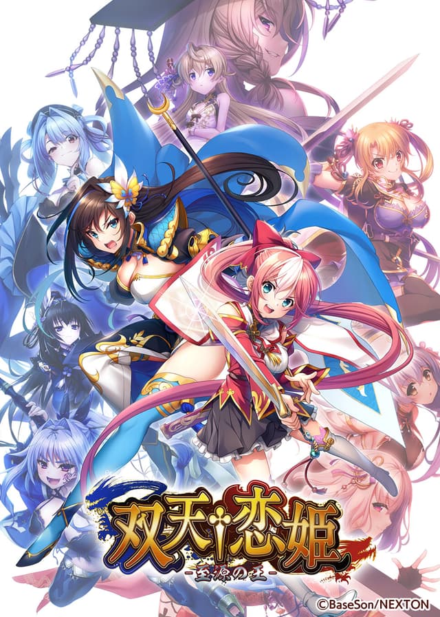 Souten † Koihime -Shigen no Ou- cover