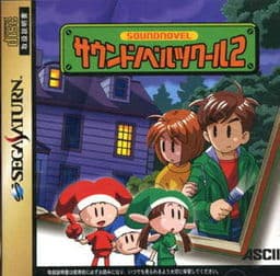 Sound Novel Tsukuru 2 cover
