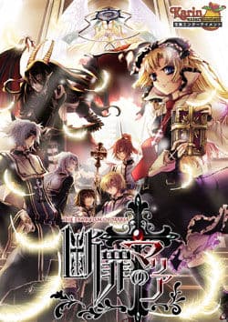 Danzai no Maria -The Exorcism of Maria- cover