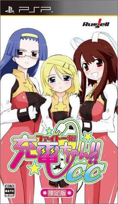 Fight Ippatsu! Juden-Chan!! CC cover