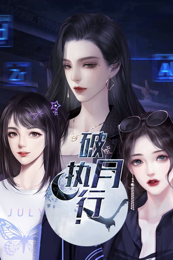 Po Yue Zhixing cover