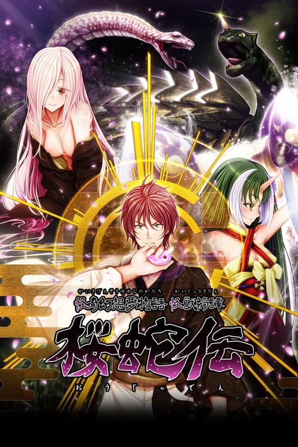 Kaiki Gensou Yume Monogatari Kaijuu Kidan Ouja Den cover