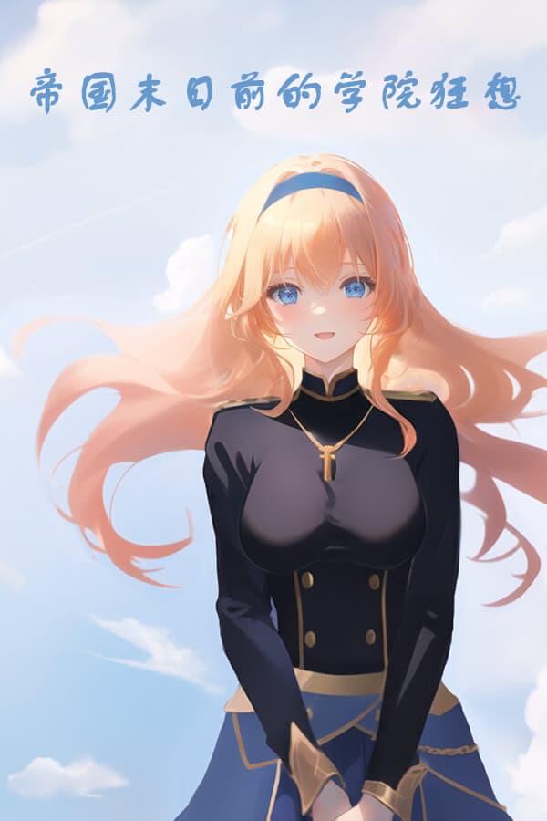 The College Fantasy Before the End of the Empire cover
