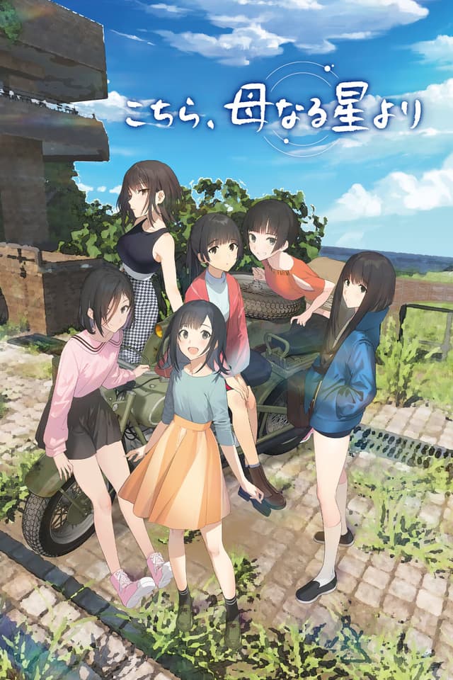 Kochira, Haha Naru Hoshi Yori cover