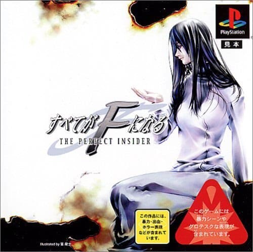 Subete ga F ni Naru ~The Perfect Insider~ cover