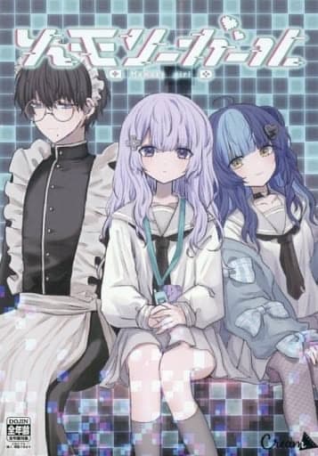Memory Girl cover