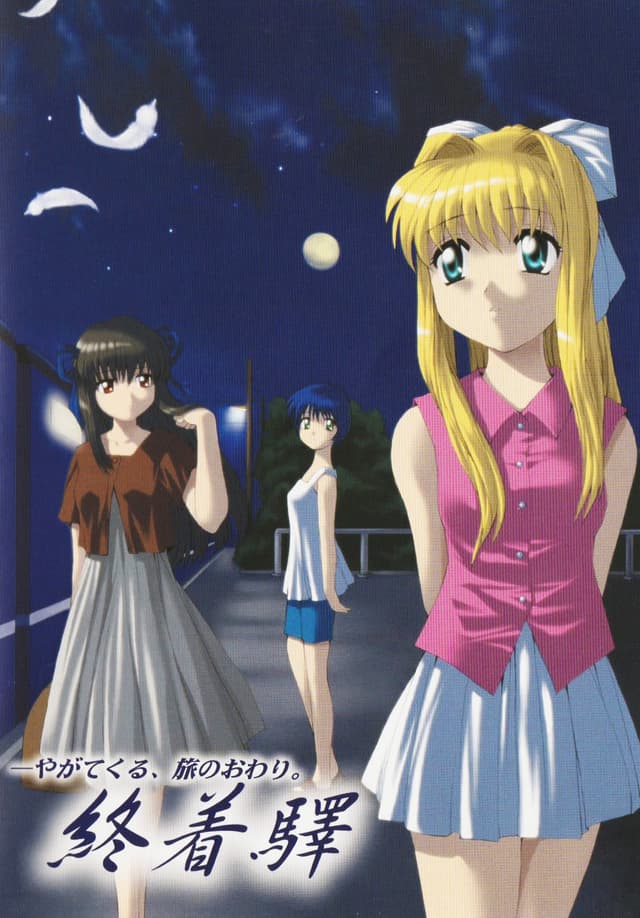 Shuuchakueki cover