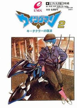 Wingman 2: Kitakura no Fukkatsu cover