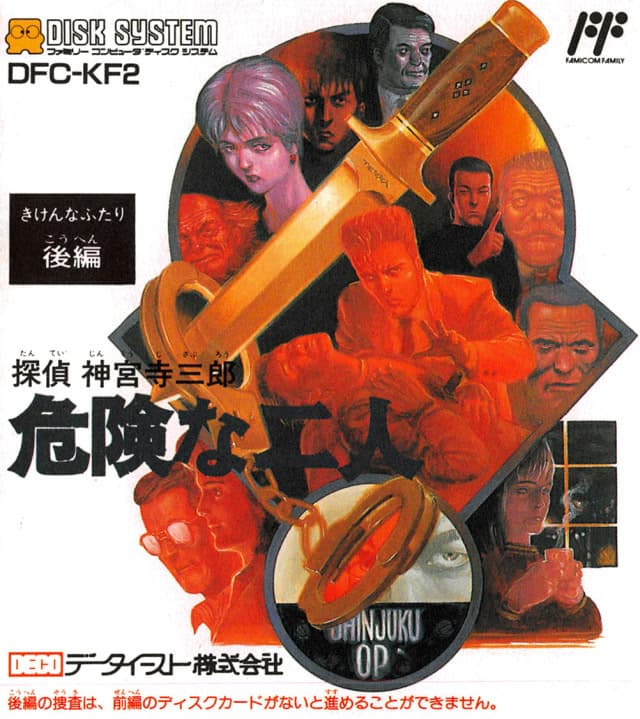 Tantei Jinguuji Saburou: Kiken na Futari cover