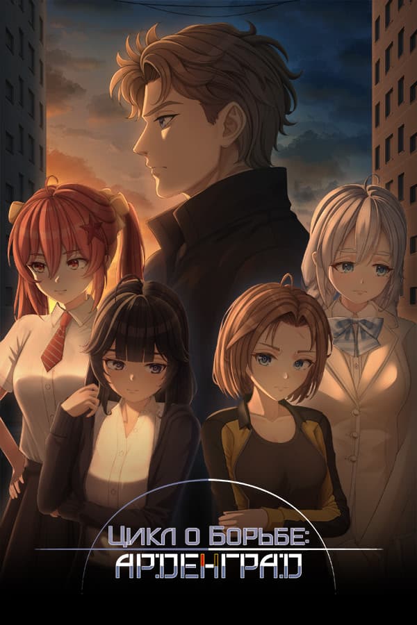 Cycle of Struggle: Ardengrad cover