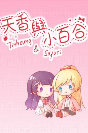 Tinheung & Sayuri cover