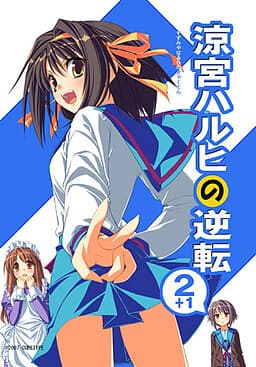 Suzumiya Haruhi no Gyakuten 2 cover