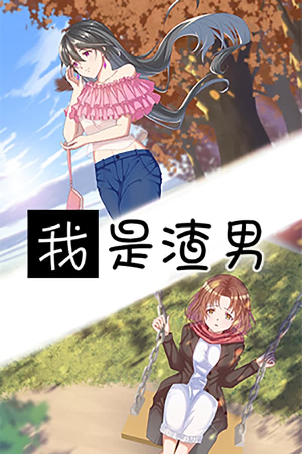 Wo shi Zha'nan cover