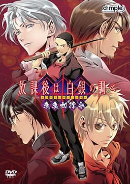 Houkago wa Gin no Shirabe cover