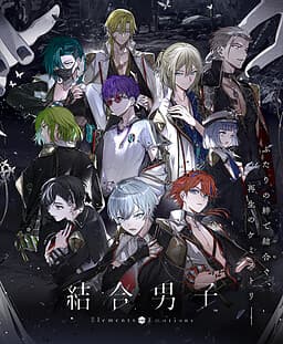 Ketsugou Danshi -Elements with Emotions- cover
