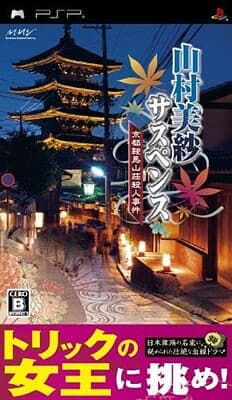 Yamamura Misa Suspense: Kyoto Kurama Sansou Satsujin Jiken cover