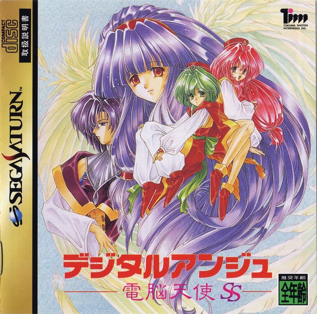 Digital Ange ~Dennou Tenshi SS~ cover