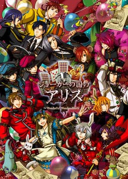 Joker no Kuni no Alice ~Wonderful Wonder World~ cover