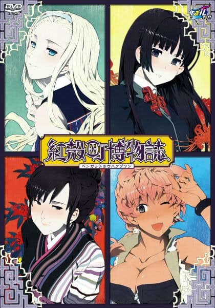 Bengarachou Hakubutsushi cover