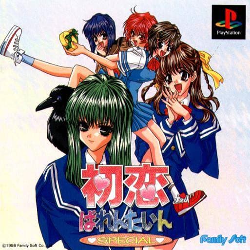 Hatsukoi Valentine SPECIAL cover