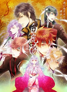 Byakko-tai Samurai Boys cover