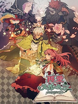 Lotte's Forest ~The Tale of Love~ cover