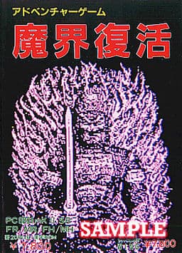 Makai Fukkatsu cover