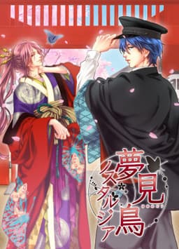 Yumemidori Nostalgia cover