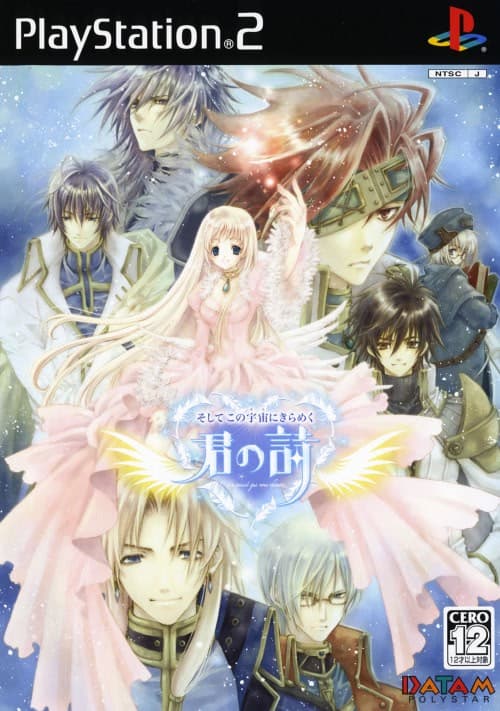 Soshite Kono Sora ni Kirameku Kimi no Uta cover