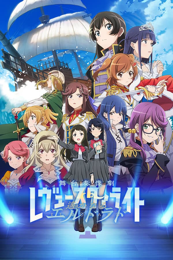 Revue Starlight El Dorado cover