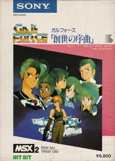 Gall Force - Eternal Story cover