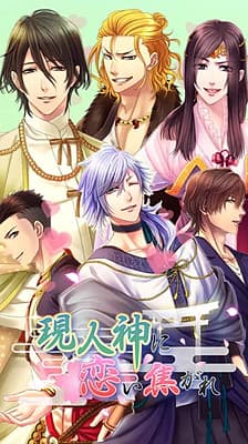 My Arahitogami Romance cover