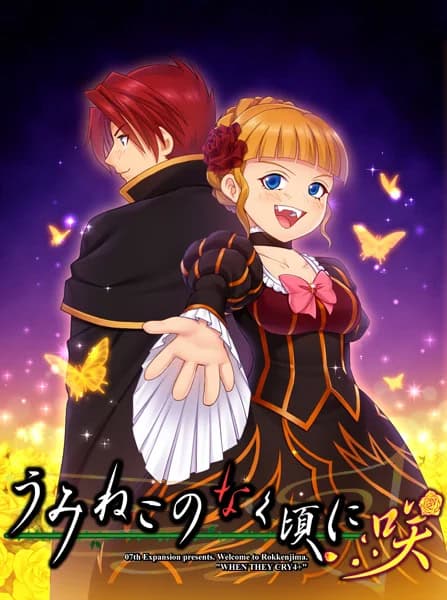 Umineko: When They Cry - Saku cover