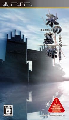 Koori no Haka Ichiyanagi Nagomu, Sandome no Junan cover