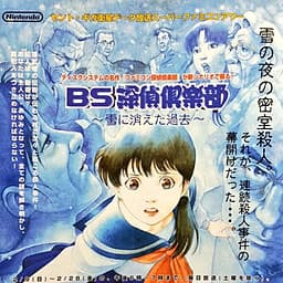 BS Tantei Club ~Yuki ni Kieta Kako~ cover