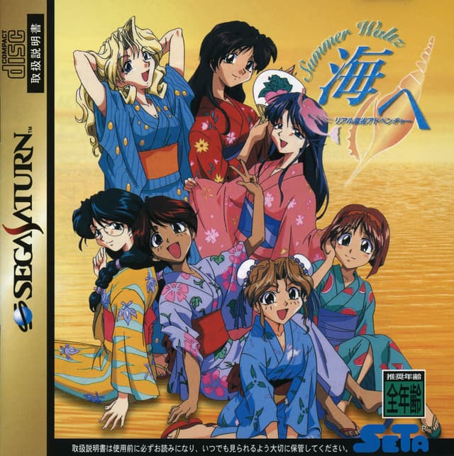 Real Mahjong Adventure Umi e ~Summer Waltz~ cover