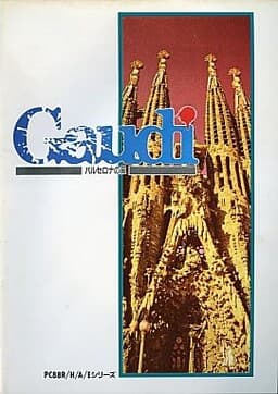 Gaudi ~Barcelona no Kaze~ cover