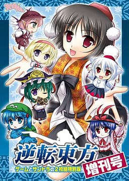 Turnabout Touhou Extra Issue cover