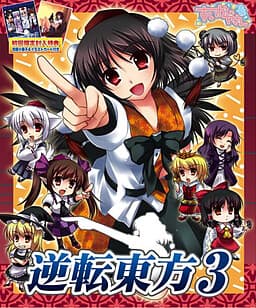 Gyakuten Touhou 3 cover