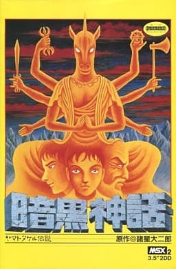 Ankoku Shinwa - The Dark Myth cover