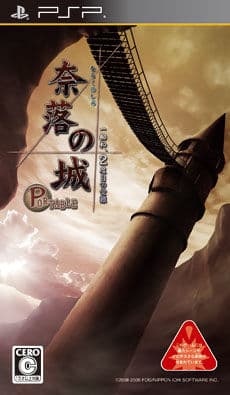 Naraku no Shiro Ichiyanagi Nagomu, Nidome no Junan cover