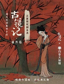 Tales of the Mirror cover