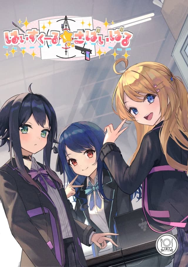 High School☆Survival cover