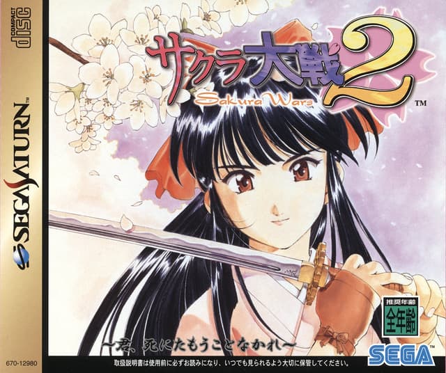 Sakura Taisen 2 ~Kimi, Shinitamou koto Nakare~ cover