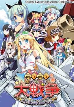 Moe Moe Daisensou☆Gendaibaan cover
