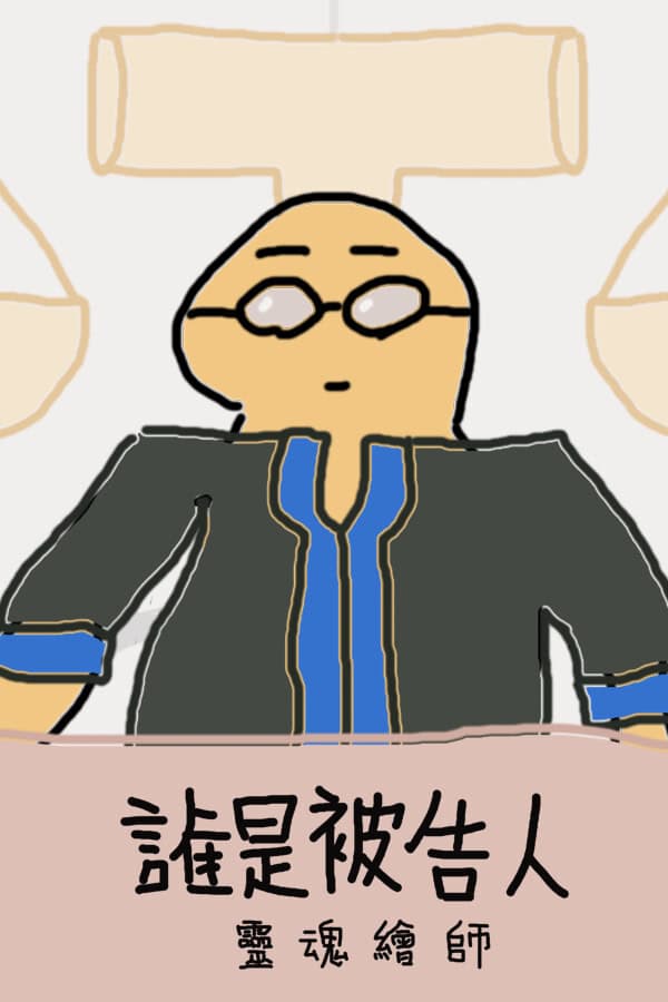 Who is the Defendant: Deliberately Rough cover
